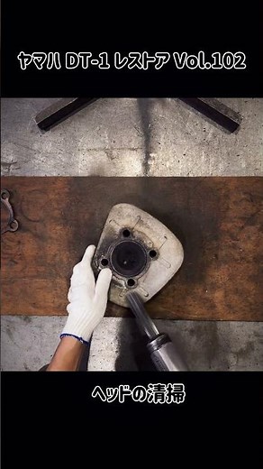 Yamaha DT-1 Restoration Vol.102 Jet chisel works 👍 #dt1 #dt250 #restoration #yamaha2stroke #yamah...