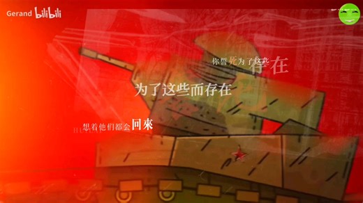 安息吧，苏维埃的英雄……（ms1）