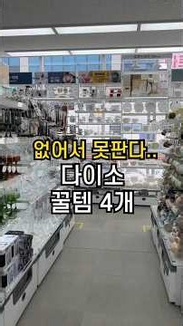 4 Trendy Daiso Must-Haves That Are Constantly Sold Out