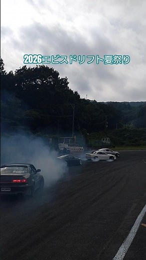 2026 EBISU DRIFT 夏祭り｜東コース 古口3発！団体ドリフト#Shorts #Drift #JDM #Toyota #EbisuCircuit #エビスサーキット #ドリフト #s13