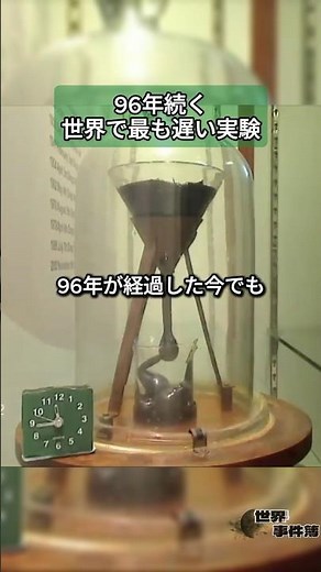 The world's slowest experiment, 96 years on #PitchDropExperiment #ProfessorPurnell