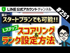 #251.【大幅なコスト削減】スタートプランでも全て可能！スコアリング・ランク設定完全版