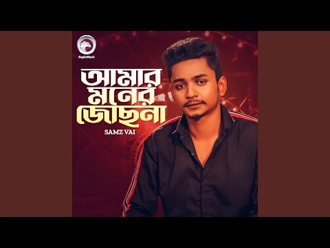 Amar Moner Jochona (Lofi)