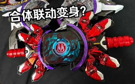 十个推进器！？还能跟枪合体变身！？DX推进器马克二带扣 Boost Mk2全面测评 假面骑士极狐 Geats 【看一期少一期评测】