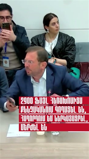 2900 ֆայլ հեռախոսիցս քննչականում գողացել են, հաղորդում եմ ներկայացել, մերժել են