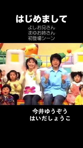 おかあさんといっしょ 新キャスト初登場シーン