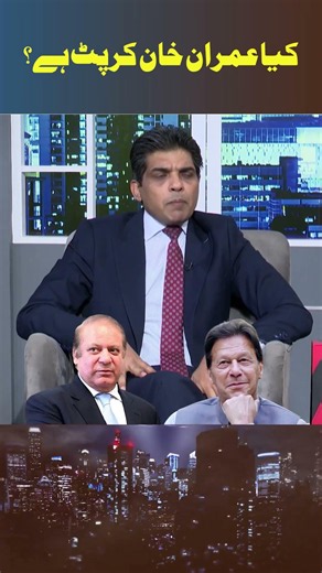 Kya IMRAN KHAN CURROPT Hay | #imrankhan #imrankhanpti #pti #rnntv