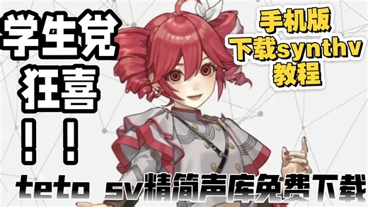 爆！up终于出了手机使用sv的方法！学生党留步！