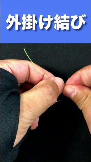 [Super fast!] How to tie a line in 1 minute [Outside loop knot] How to tie a hook and leader #Shorts