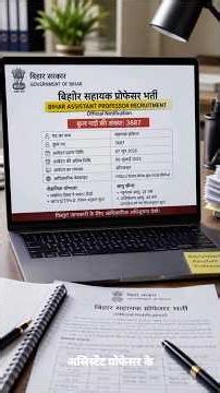 Bihar Assistant Professor Vacancy 2026