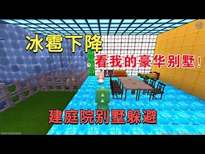 Mini World: Hailstorms fall, Xiao Mi builds courtyard-style villas to avoid