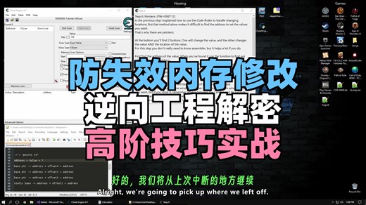 【最佳作弊引擎教程】第8集：Cheat Engine逆向工程实战：指针追踪与防失效内存修改
