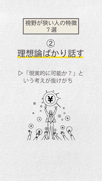 【実は人生損してる】視野が狭い人の特徴７選 #視野が狭い #特徴あるある #人生損してる #人生を変える