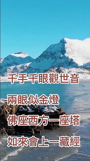 佛說眼明經 #觀世音菩薩#地藏王菩薩#佛說#眼明經