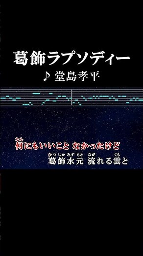 ラプソディー口ずさみ少し歩こうか #カラオケ #歌詞 #葛飾ラプソディー #堂島孝平 #onvocal #本人ボーカル #こち亀 #アニソン #1997