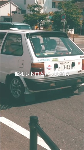 日産 初代マーチ スーパーターボ マーチR