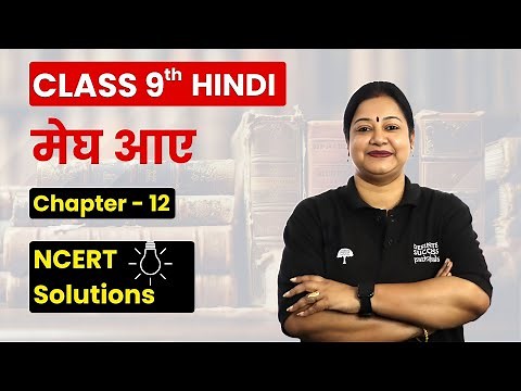 Megh Aaye - NCERT Solutions | Class 9 Hindi (Course A) Chapter 12 (CBSE/NCERT)