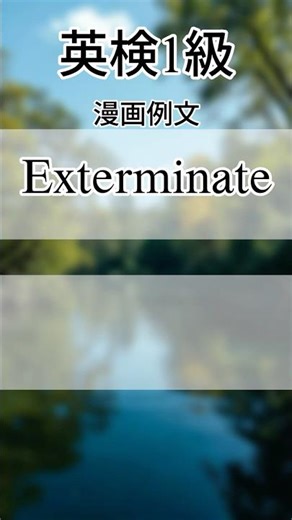 【英単語】アニメの例文とともに英単語勉強！ #3