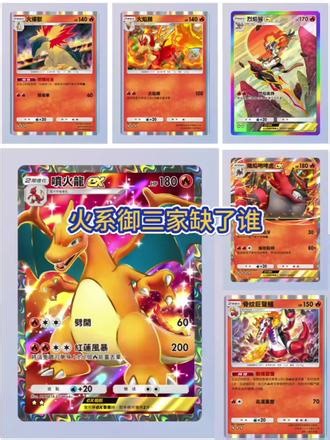 宝可梦tcg pocket火系御三家大集结，大家更喜欢哪只火系御三家(p.s喷火龙最帅的御三家)#宝可梦卡牌 #宝可梦图鉴 #ptcg宝可梦卡牌 #宝可梦 #口袋妖怪