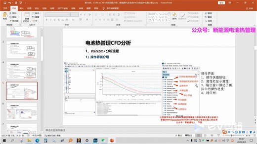 41-42讲、STAR-CCM+仿真流程介绍_液冷系统流场（压降、流量均匀性评估）仿真案例分析