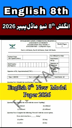 8th Class English Paper Pattern 2026 | 8th English Pairing Scheme | Smart Syllabus English Grade 8