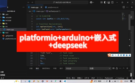 Deepseek + Platformio +Arduino 嵌入式示例