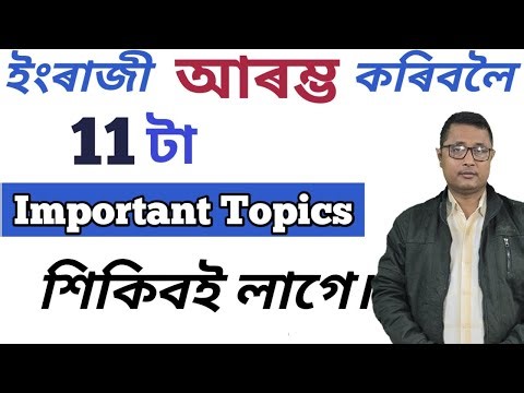 How To Start Speaking English Through Assamese/ Easy Way To Speak English/ English For Beginners