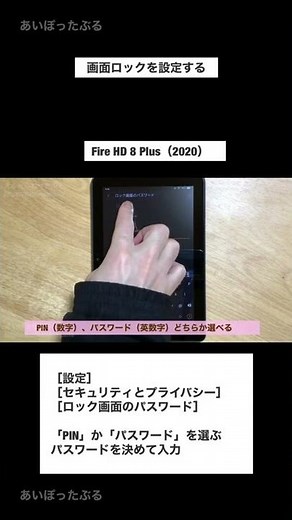 Fire HD 8 Plus（2020）ロック画面の設定（パスワード・時間）