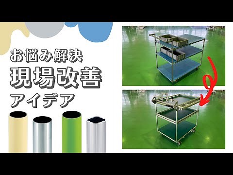 【現場改善】ピッキング台車カスタマイズ