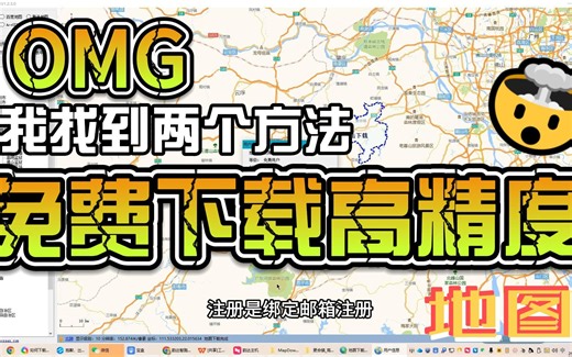 两个方法下载高精度地图