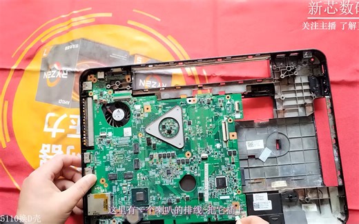 老款戴尔灵越15R 5110笔记本拆机换D壳
