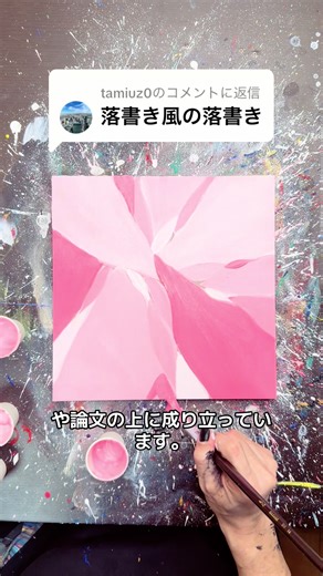 @tamiuz0に返信 作品は文脈がなければ