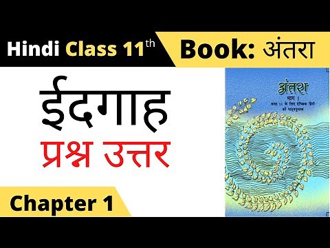 idgah question answers II class 11 hindi chapter 1 antra question answer