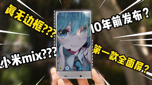 夏普402sh 10年前的真"无边框"