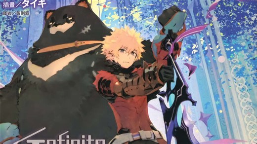 无尽连锁 第5卷 有声小说 奇幻 战斗 冒险 后宫 Infinite Dendrogram