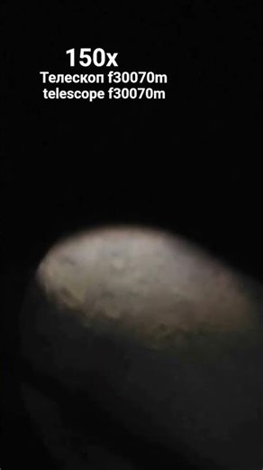 луна в телескоп f30070m moon in telescope f30070m 150x #moon #космос #телескоп #луна #astronomy