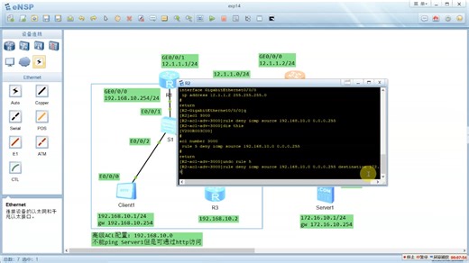 实验十四 防火墙安全策略配置 Part3 配置ACL