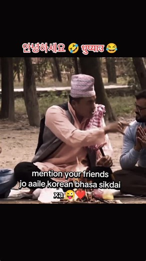 안녕하세요 🤣 धुप्याउ 😂 #dreamkorea🇰🇷🇰🇷😘 #dreamboy❤️ #Tiktoknepal | korean
