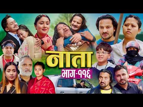 NATA | नाता | Episode-116 | Nepali Social Serial | Shishir, Aava, Alina, Anurodh, Supriya 2026 Apr 8