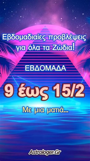 Εβδομαδιαίες προβλέψεις για όλα τα Ζώδια! Αστρολογία 9-15 Μαρτίου #astrology #ζώδια #προβλεψεισ