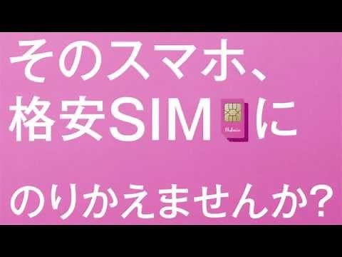 IIJmio CM 「格安SIMにのりかえ」篇