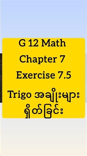 DIFFERENTIATION of trigonometric ratios. 📐 #Shorts #g12