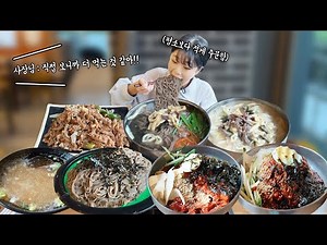 "실제로 보니까 훨씬 더 많이 먹네!!!" 5,900원 가성비 막국수 집에서 간단하게 6가지 먹고왔어요 😁 칼국수 냉모밀 숯불고기 비빔막국수 먹방 만리 mukbang