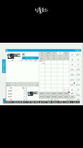 인툴포스-영업정산 엑셀 #동대문 #동대문도매 #인툴포스 #옷도매포스
