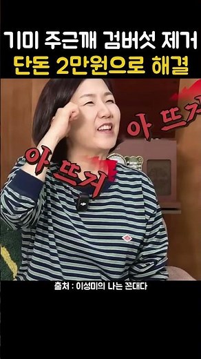단돈 2만원으로 해결하는 기미 주근깨 잡티 제거 #피부관리 #피부건강 #노안 #동안피부 #피부과 #함익병 #40대건강 #50대건강 #60대건강 #70대건강