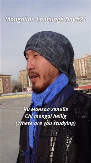 Mongolian Language Day#21