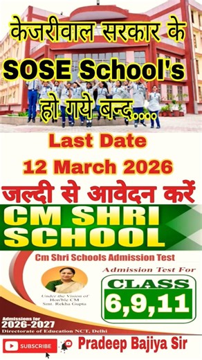 sose admission 2026-27 || cm shri school 🔥 registration / admission for cm shri schools #doe