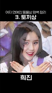 여자 연예인 동물상 완벽 정리