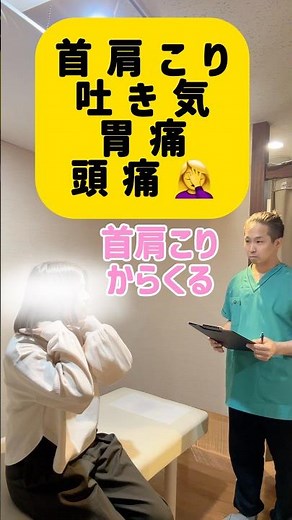 【4月に多い】首肩こり、吐き気、頭痛、胃痛をスッキリ改善！