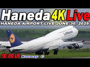 🔵 Live 羽田空港ライブカメラ Haneda Airport Live June 30, 2025 生中継 2025年6月30日 羽田空港ライブ